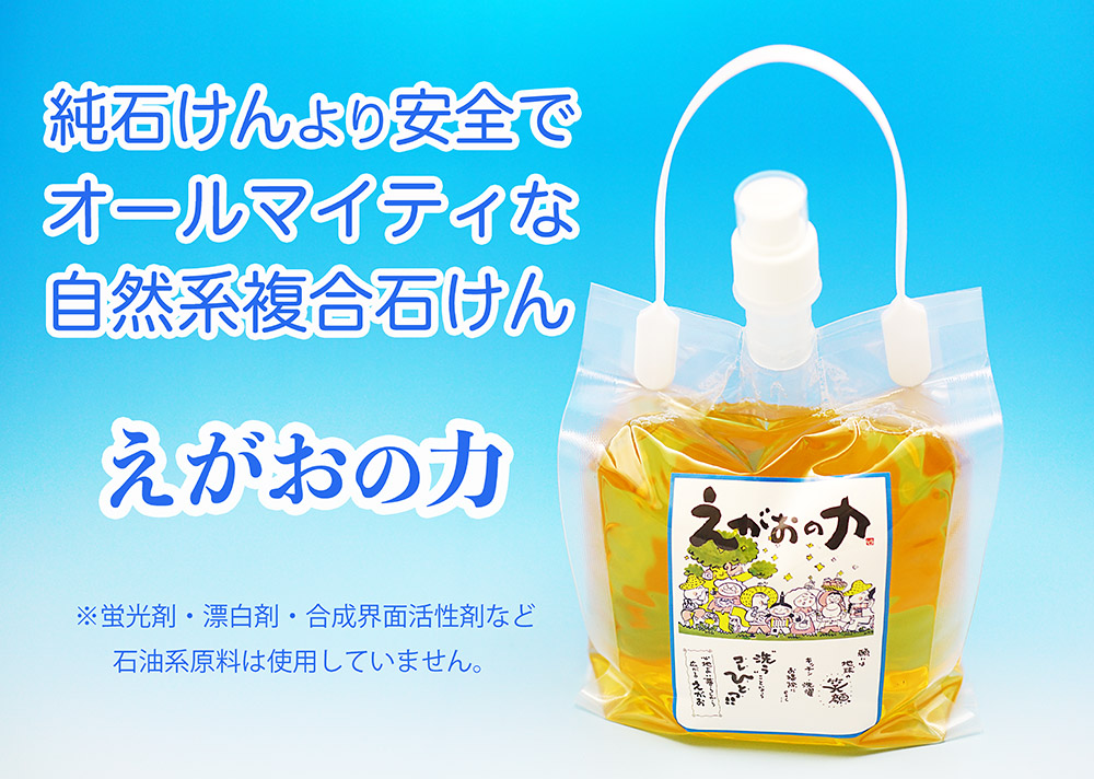 純石けん,洗剤,自然